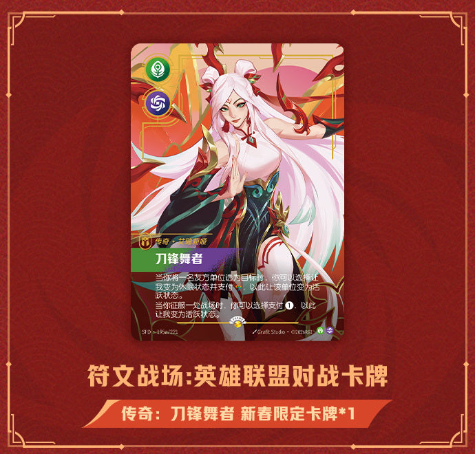 Riftbound TCG 闪魂 Shining Soul 符文战场: 英雄联盟对战卡牌 2026新春主题礼盒-Riot Games-Ace Cards & Collectibles