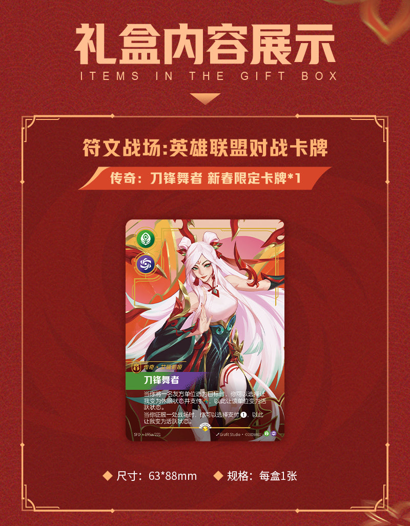 Riftbound TCG 闪魂 Shining Soul 符文战场: 英雄联盟对战卡牌 2026新春主题礼盒-Riot Games-Ace Cards & Collectibles