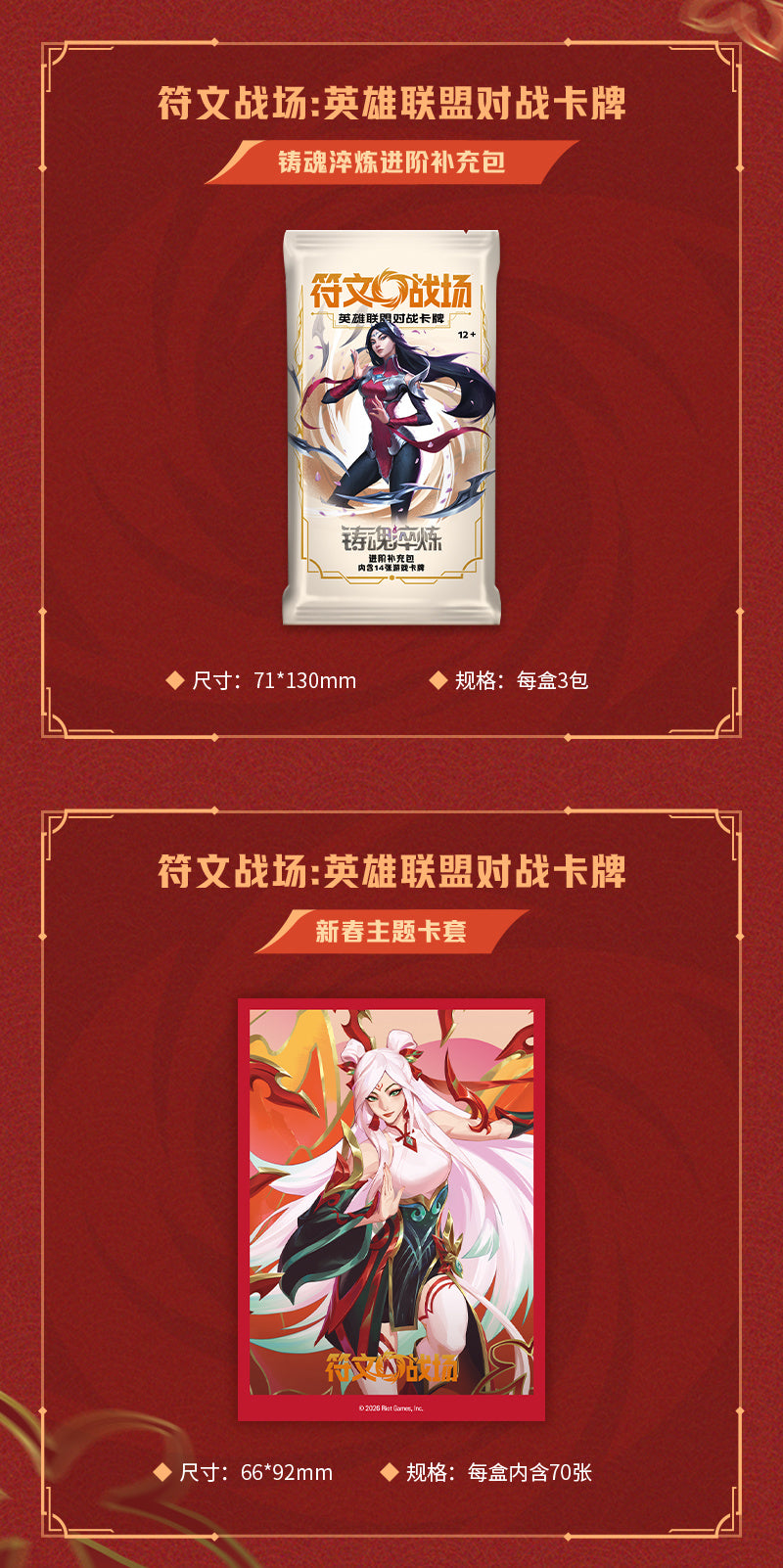 Riftbound TCG 闪魂 Shining Soul 符文战场: 英雄联盟对战卡牌 2026新春主题礼盒-Riot Games-Ace Cards & Collectibles