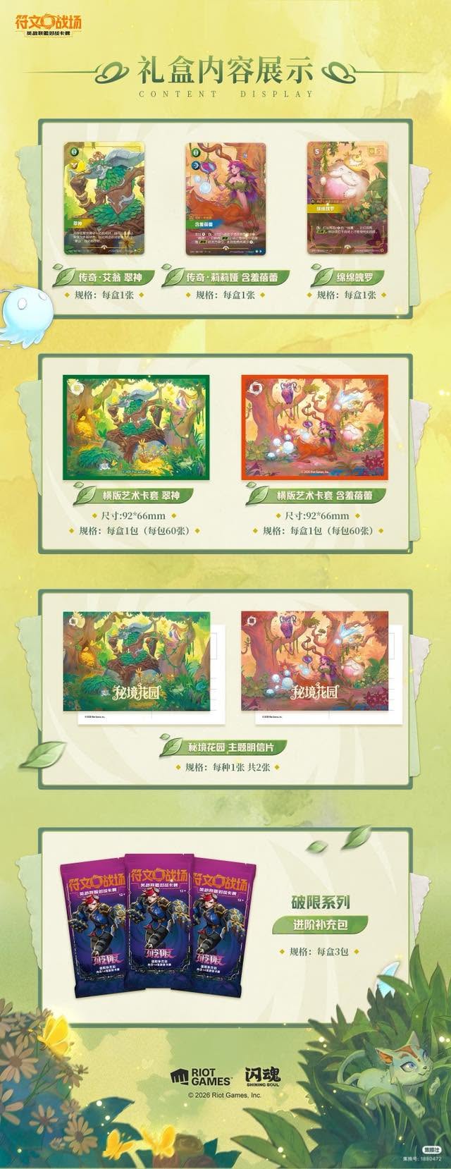 Riftbound TCG Shining Soul: Secret Garden Gift Box 闪魂 符文战场: 英雄联盟对战卡牌 秘密花园礼盒(Simplified Chinese)-Riot Games-Ace Cards & Collectibles