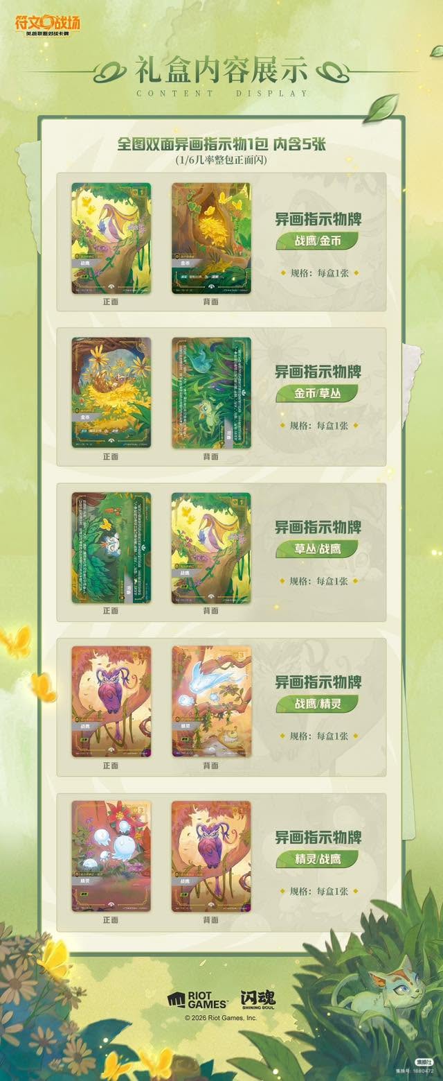 Riftbound TCG Shining Soul: Secret Garden Gift Box 闪魂 符文战场: 英雄联盟对战卡牌 秘密花园礼盒(Simplified Chinese)-Riot Games-Ace Cards & Collectibles