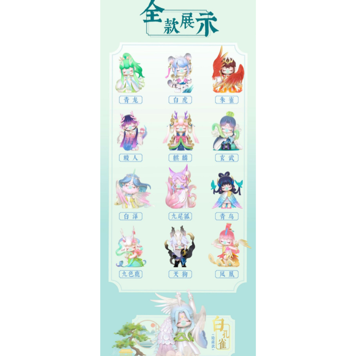 Rolife x Nanci Oriental Spiritual Auspicious Beast Series-Single Box (Random)-Rolife-Ace Cards & Collectibles