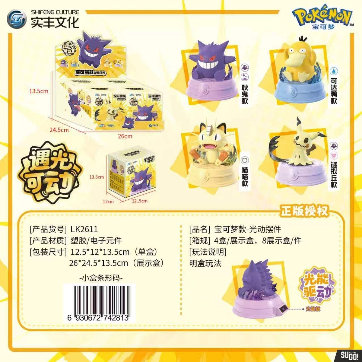 Pokemon Solar-Powered Motion Figure-Gengar-SHIFENG-Ace Cards & Collectibles