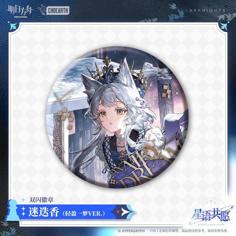 Arknights Wishes From Stars Series Double Flash Pin Badge