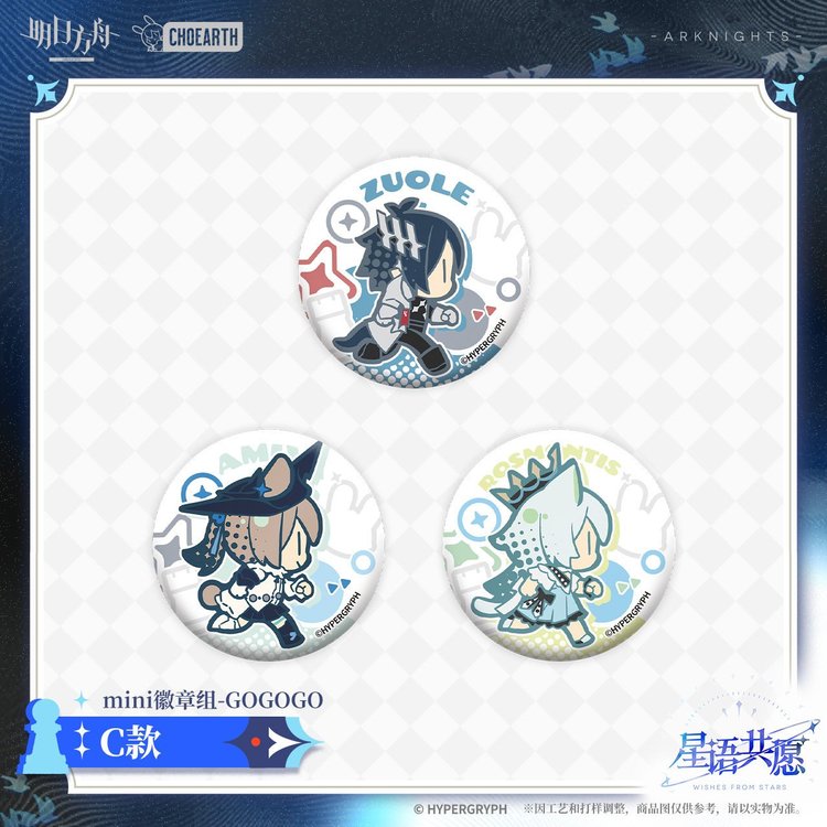 Arknights Wishes From Stars Series GOGOGO Mini Pin Set