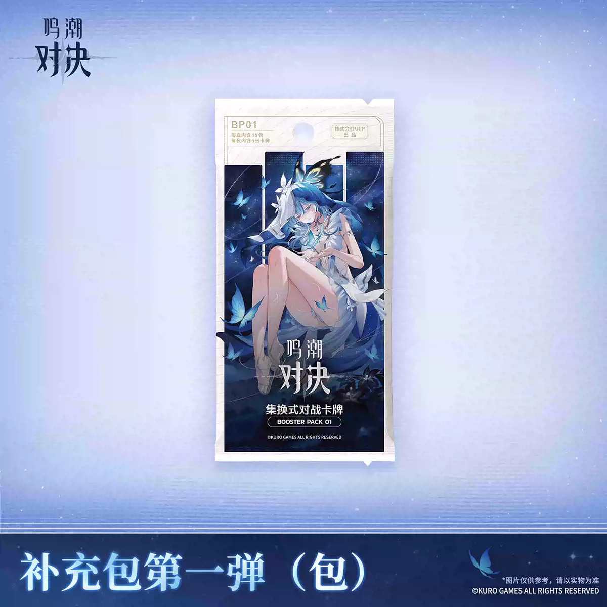 Wuthering Waves TCG: Booster Box Vol.01 集换式对战卡牌 补充包 第一弹 [BP01] Chinese Ver