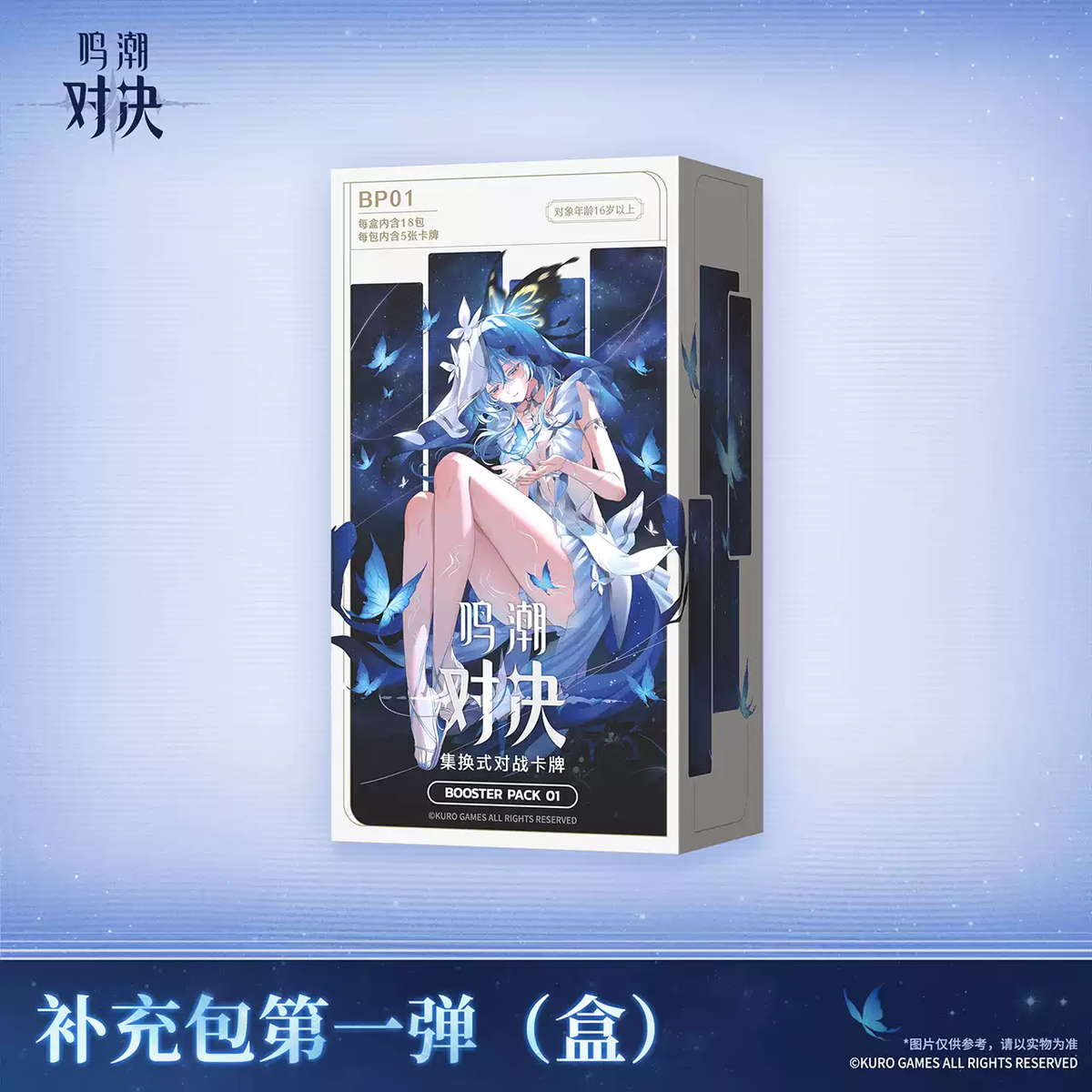 Wuthering Waves TCG: Booster Box Vol.01 集换式对战卡牌 补充包 第一弹 [BP01] Chinese Ver