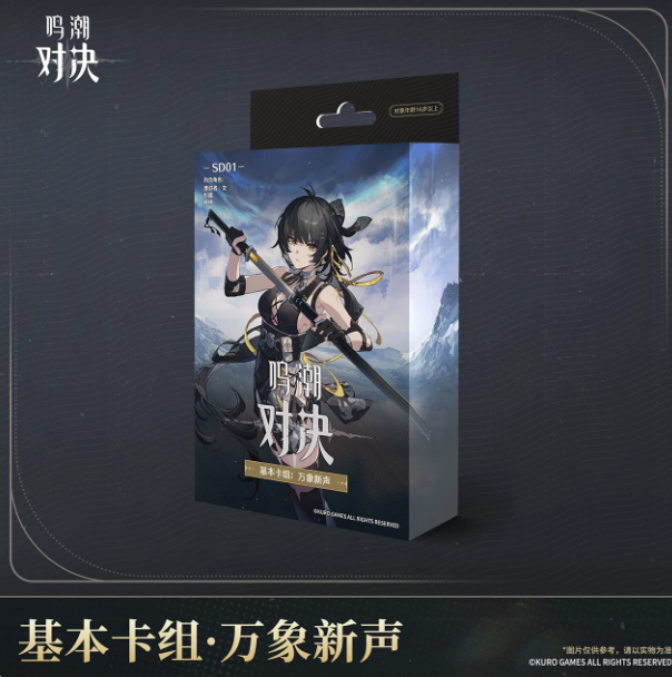Wuthering Waves TCG: Starter Deck 集换式对战卡牌 基本卡组 (SD01/SD02) Chinese Ver