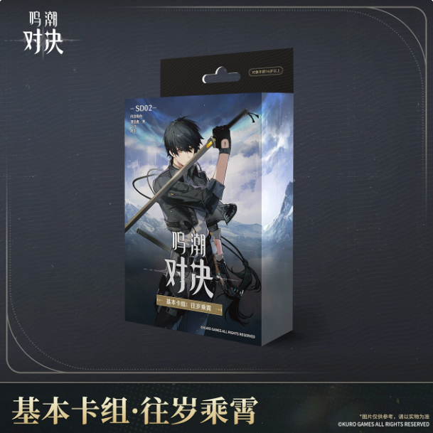 Wuthering Waves TCG: Starter Deck 集换式对战卡牌 基本卡组 (SD01/SD02) Chinese Ver