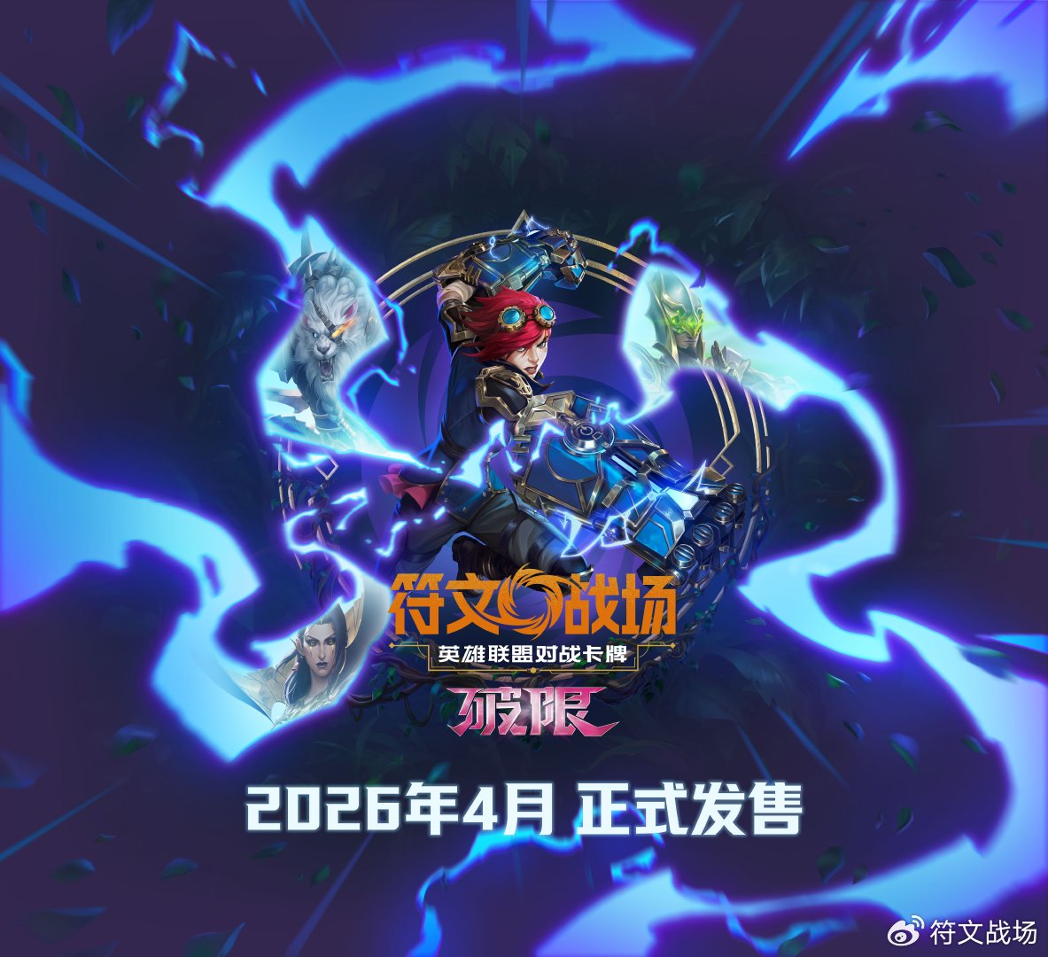 Riftbound TCG 闪魂 Shining Soul 符文战场:第三弹英雄联盟对战卡牌・破限系列 (Simplified Chines ...