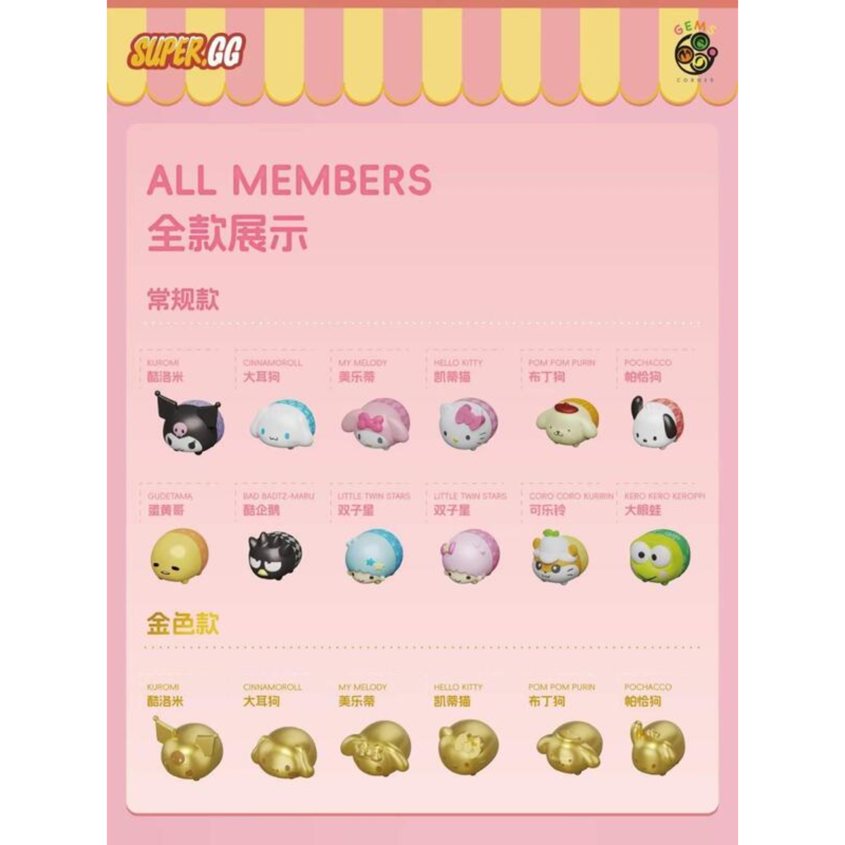 Super GG x Gems Corner Sanrio Characters Mini Cuteness Series 1-Single Box (Random)-Super GG-Ace Cards &amp; Collectibles