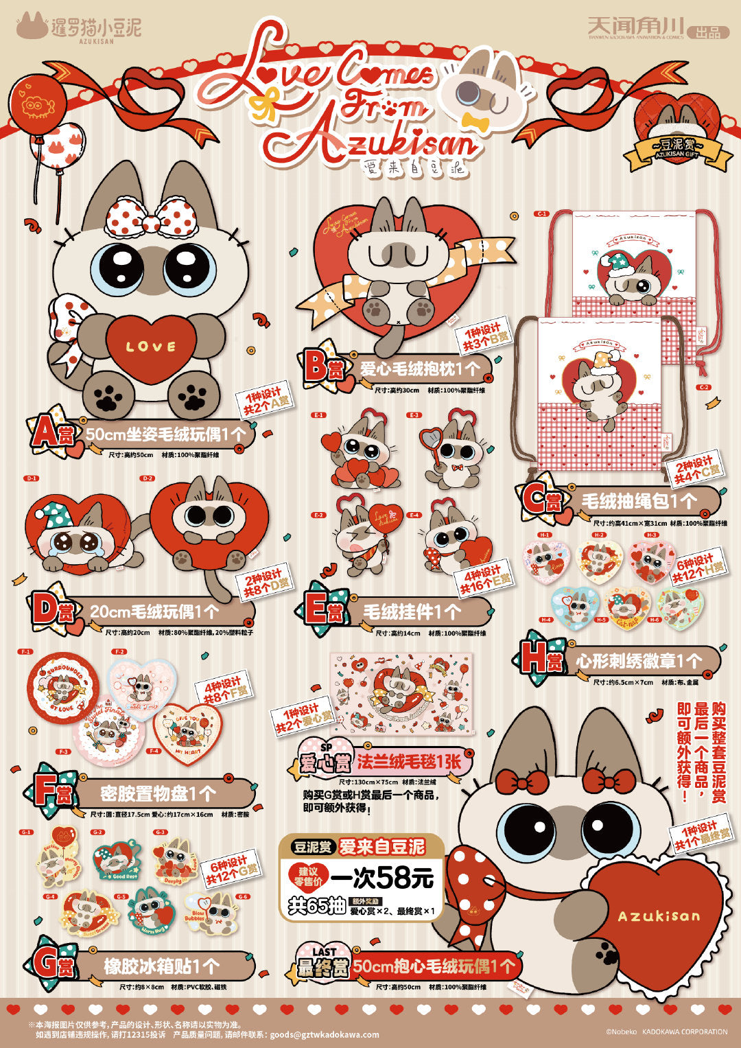 Kuji Love Comes From Azukisan 豆泥赏 暹罗猫小豆泥 爱来自豆泥盲盒-TIANWEN KADOKAWA-Ace Cards & Collectibles