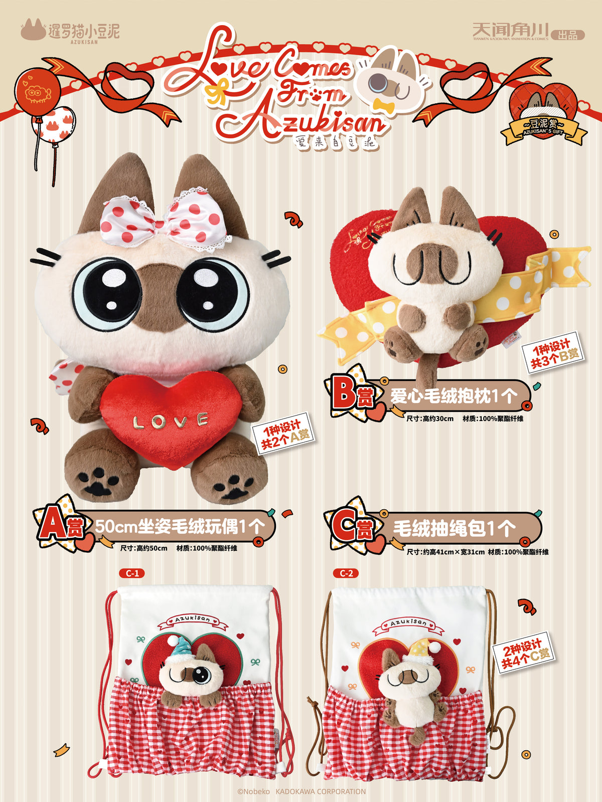 Kuji Love Comes From Azukisan 豆泥赏 暹罗猫小豆泥 爱来自豆泥盲盒-TIANWEN KADOKAWA-Ace Cards & Collectibles