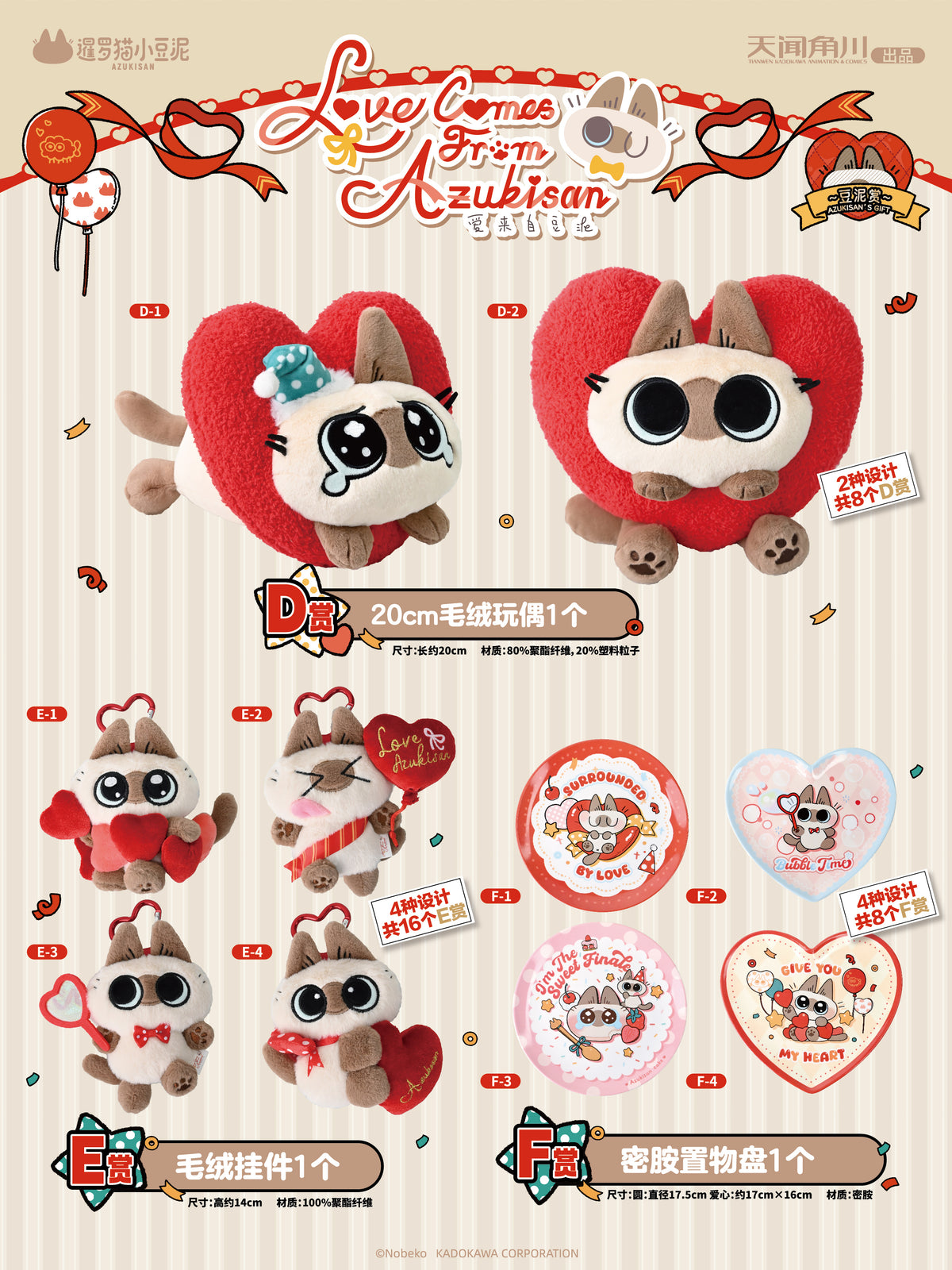 Kuji Love Comes From Azukisan 豆泥赏 暹罗猫小豆泥 爱来自豆泥盲盒-TIANWEN KADOKAWA-Ace Cards & Collectibles