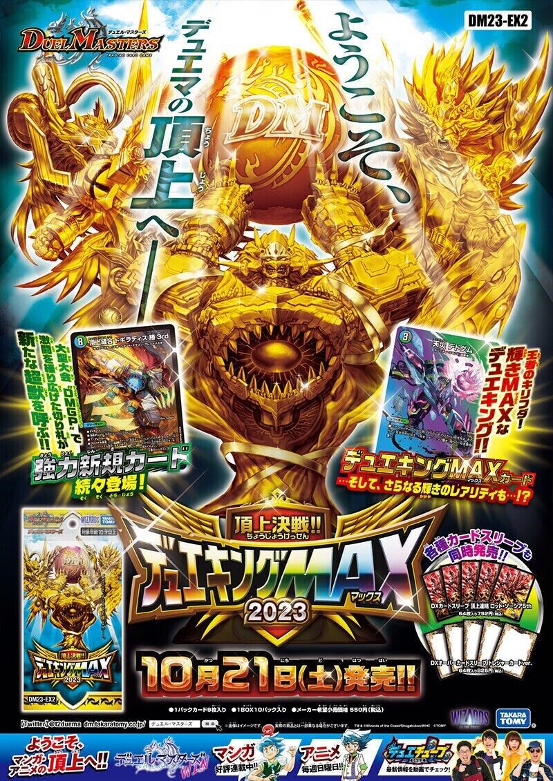 Duel Masters TCG &quot;Duelking MAX Summit Final&quot; [DM23-EX2] (Japanese)-Booster Pack (Random)-Takara Tomy-Ace Cards &amp; Collectibles