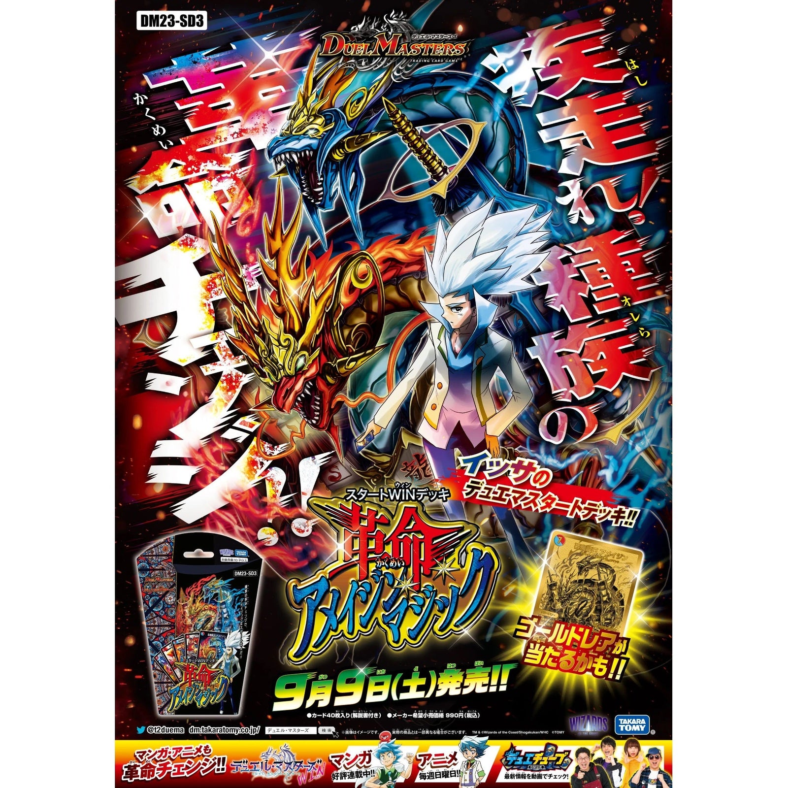 Duel Masters TCG Start Win Deck "Kakumei Amazin Magic" [DM23-SD3] (Japanese)-Takara Tomy-Ace Cards & Collectibles