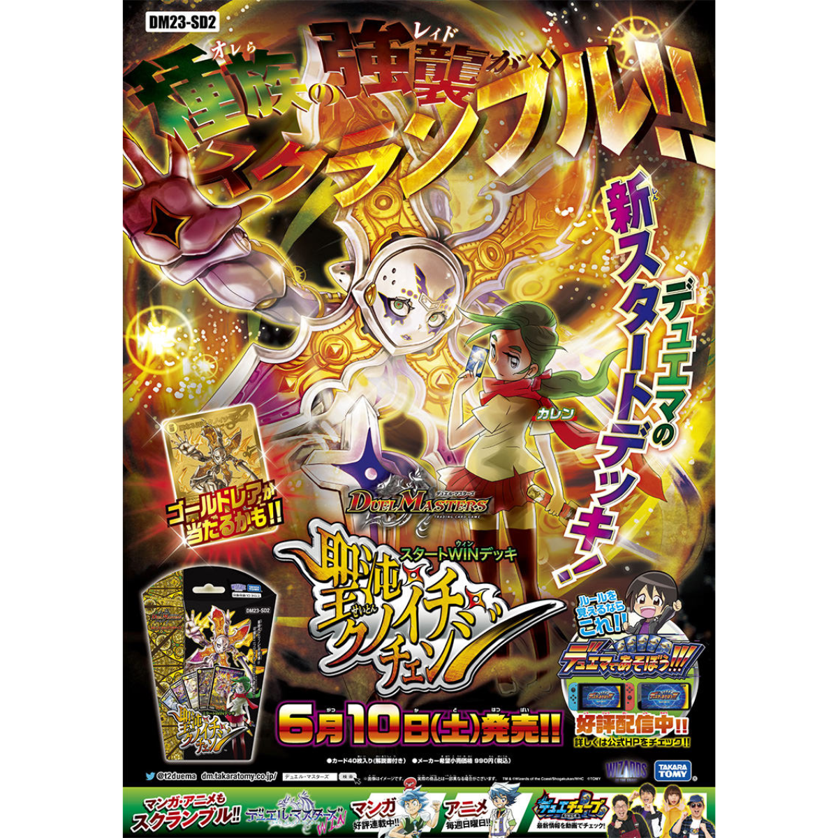 Duel Masters TCG Start Win Deck &quot;Sacred Chaos Kunoichi Change&quot; [DM23-SD2] (Japanese)-Takara Tomy-Ace Cards &amp; Collectibles