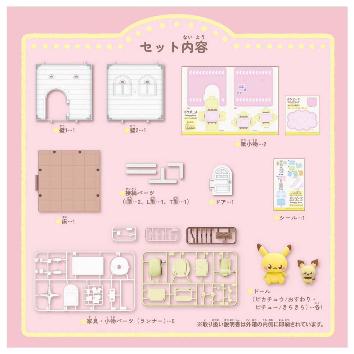 Pokemon Pokepeace House Hobbyroom &quot;Pichu &amp; Pikachu&quot;-Takara Tomy-Ace Cards &amp; Collectibles