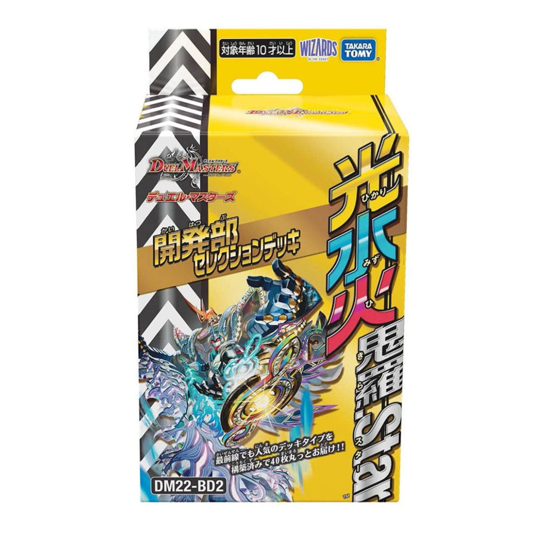&quot;Special Promotion&quot; Duel Masters TCG Deck (Japanese)-DM22-BD2-Takara Tomy-Ace Cards &amp; Collectibles