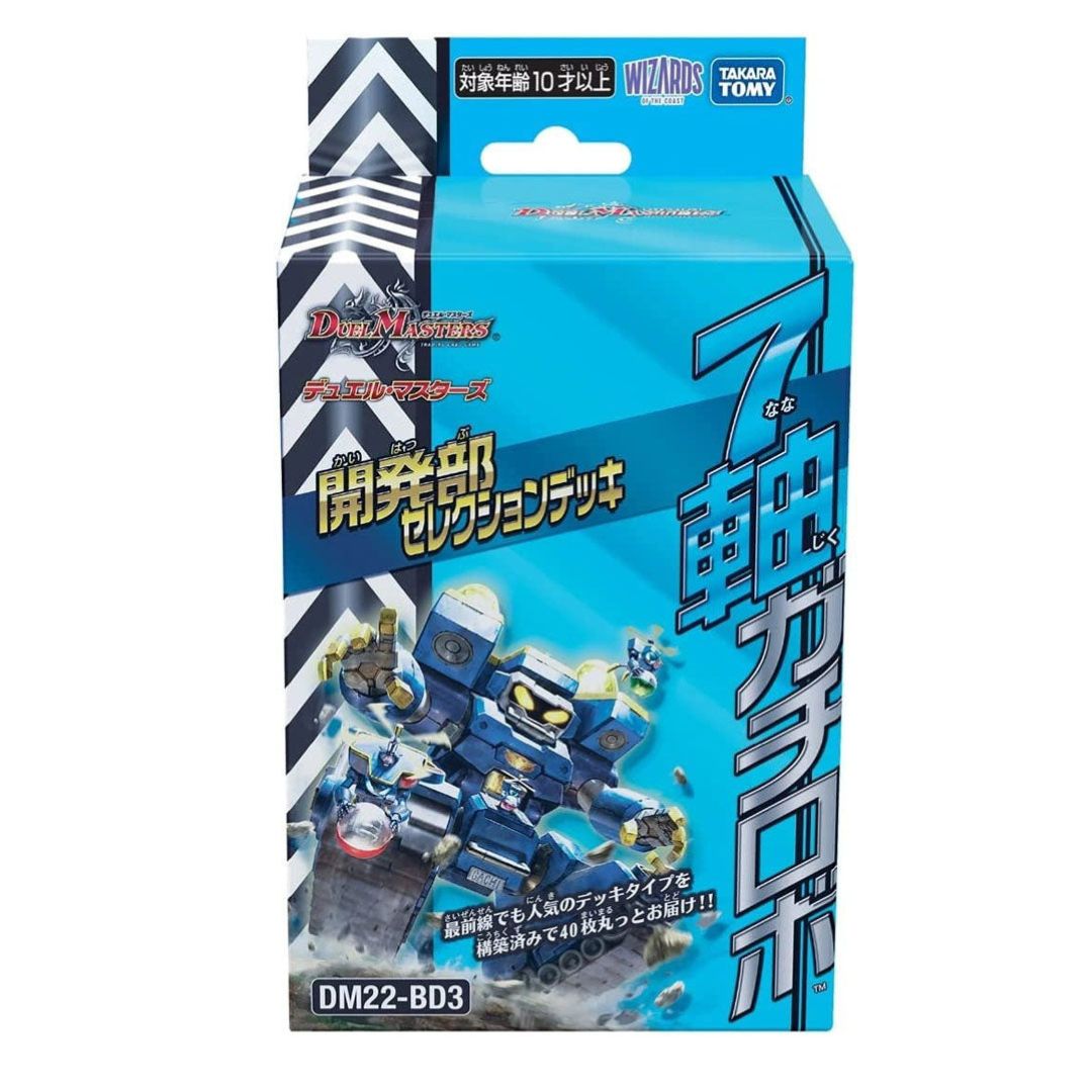 "Special Promotion" Duel Masters TCG Deck (Japanese)-DM22-SD1-Takara Tomy-Ace Cards & Collectibles
