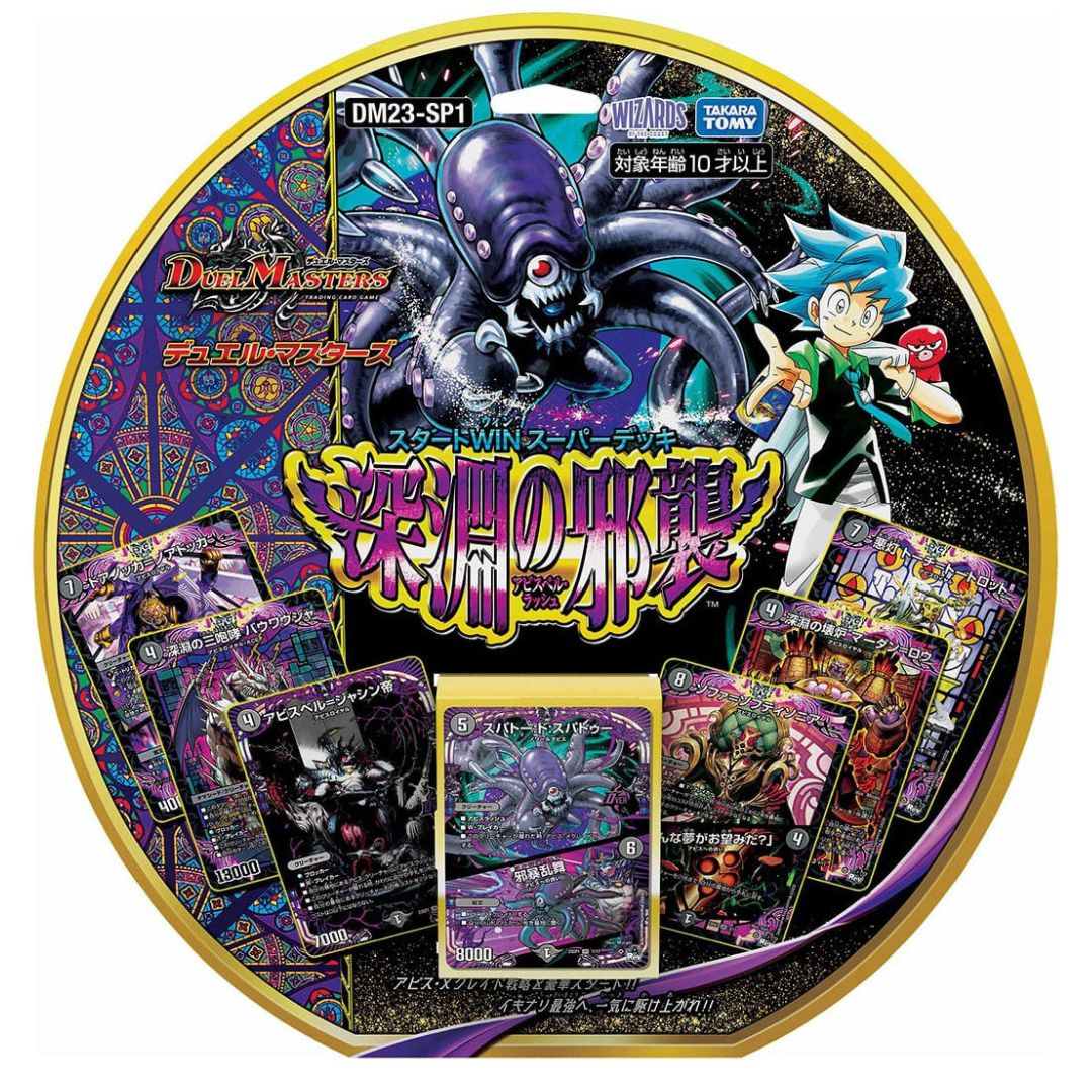 &quot;Special Promotion&quot; Duel Masters TCG Deck (Japanese)-DM23-SP1-Takara Tomy-Ace Cards &amp; Collectibles