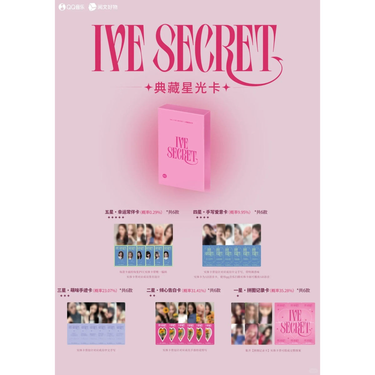 IVE SECRET Collector's Edition Starlight Card-Single Pack (Random)-Tencent Music Entertainment-Ace Cards & Collectibles