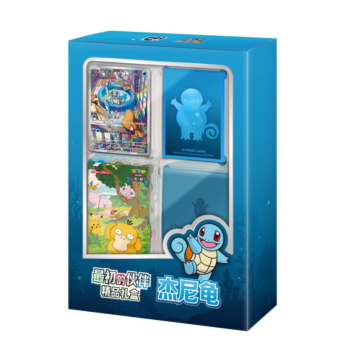 Pokemon TCG: 151 First Partner 宝可梦集换式卡牌游戏 收集啦151 最初的伙伴精品礼盒 (Simplified Chinese)-杰尼龟-The Pokémon Company International-Ace Cards & Collectibles