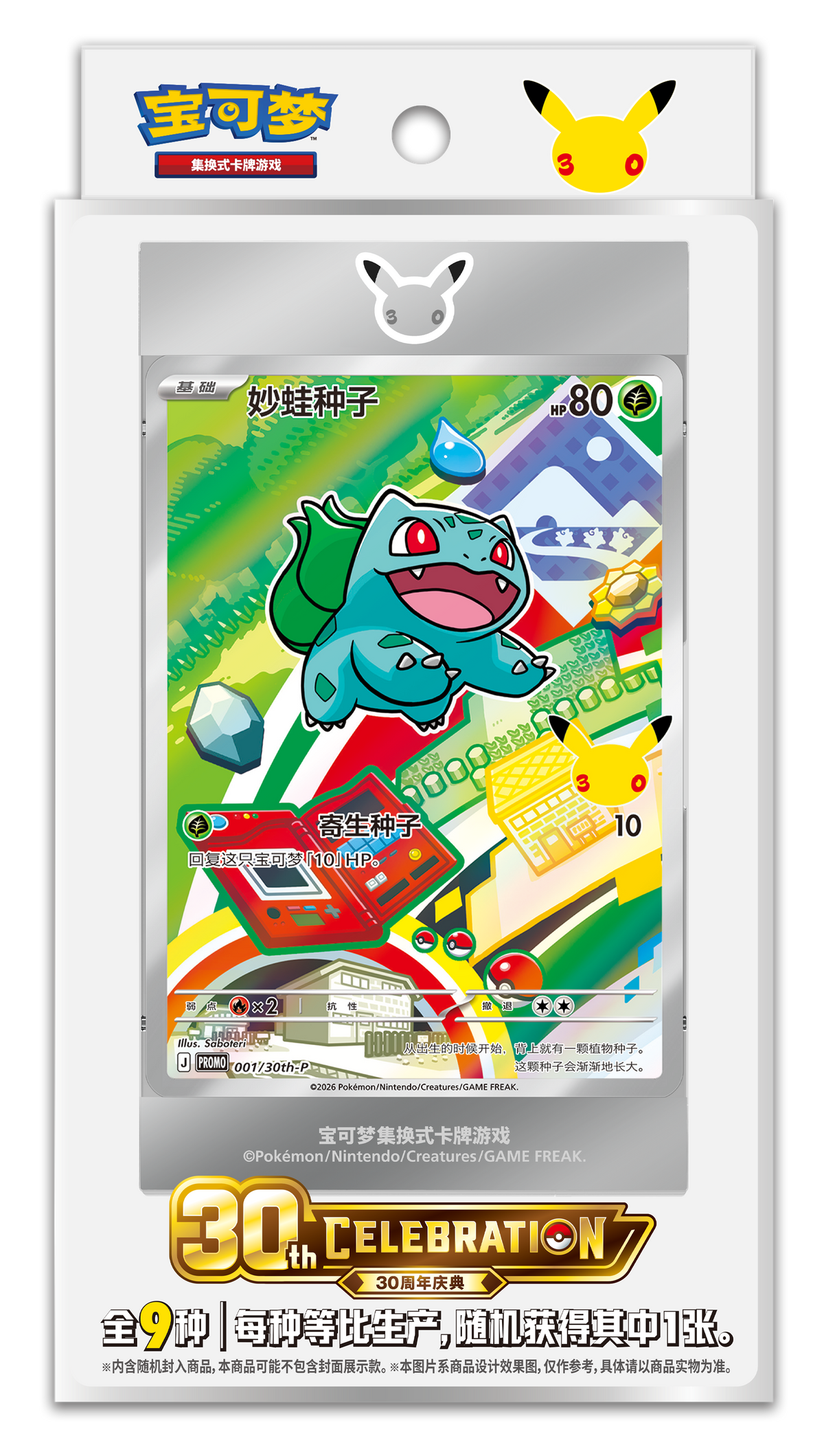 Pokemon TCG : 30th Anniversary Card Set Vol.1 宝可梦30周年最初的伙伴特别插画闪卡 Vol.1 (Simplified Chinese)-The Pokémon Company International-Ace Cards & Collectibles