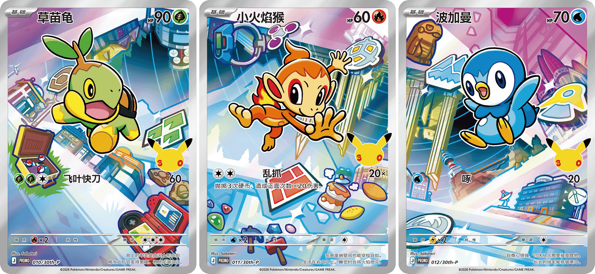 Pokemon TCG : 30th Anniversary Card Set Vol.1 宝可梦30周年最初的伙伴特别插画闪卡 Vol.1 (Simplified Chinese)-The Pokémon Company International-Ace Cards & Collectibles