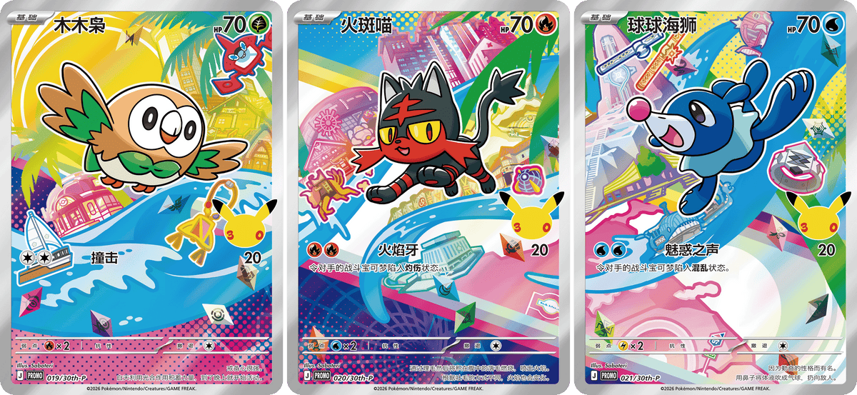 Pokemon TCG : 30th Anniversary Card Set Vol.1 宝可梦30周年最初的伙伴特别插画闪卡 Vol.1 (Simplified Chinese)-The Pokémon Company International-Ace Cards & Collectibles