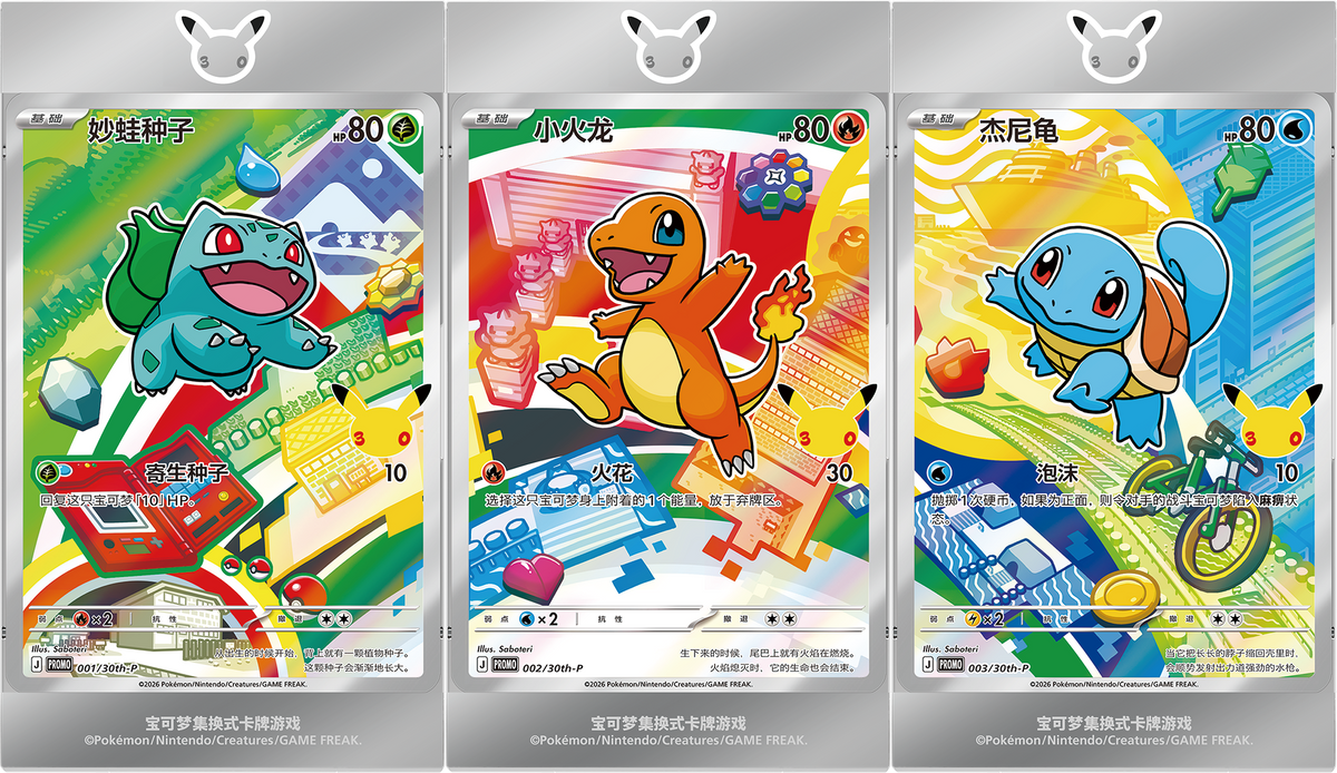 Pokemon TCG : 30th Anniversary Card Set Vol.1 宝可梦30周年最初的伙伴特别插画闪卡 Vol.1 (Simplified Chinese)-The Pokémon Company International-Ace Cards & Collectibles