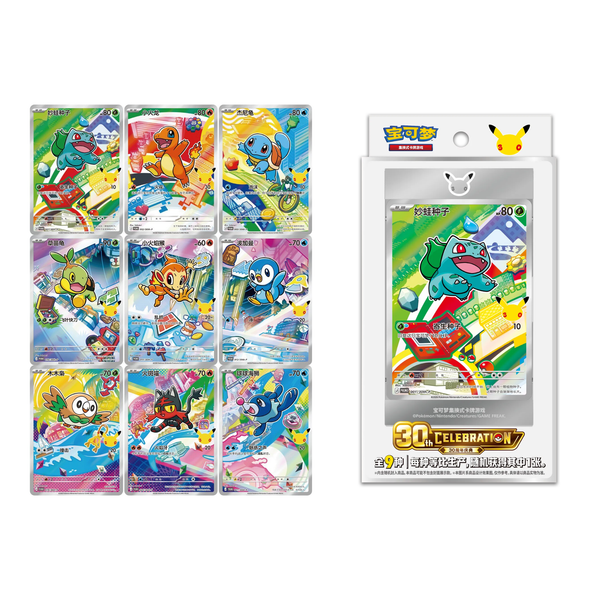 Pokemon TCG : 30th Anniversary Card Set Vol.1 宝可梦30周年最初的伙伴特别插画闪卡 Vol.1 (Simplified Chinese)-The Pokémon Company International-Ace Cards & Collectibles