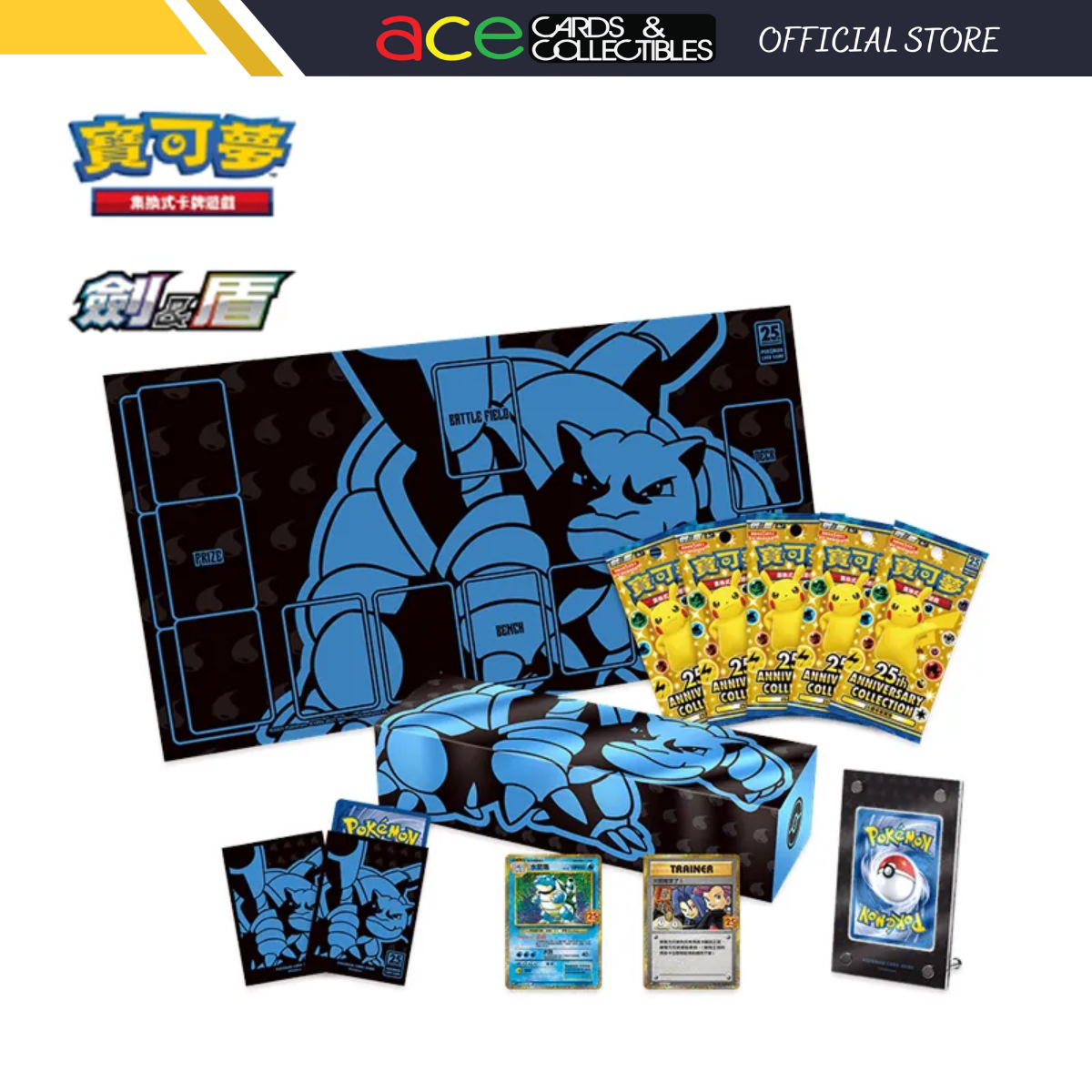 Pokemon TCG 寶可夢 25周年頂級收藏箱 水箭龜 (Chinese)-The Pokémon Company International-Ace Cards & Collectibles
