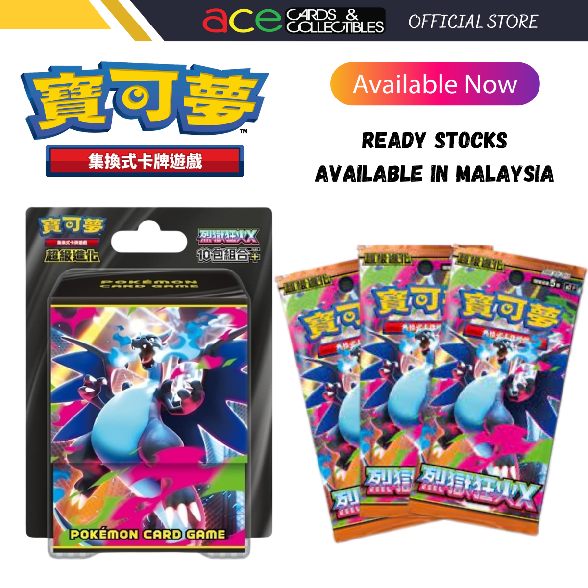 Pokemon TCG 寶可夢集換式卡牌游戲 超級進化 “烈狱狂火” 10包組合Plus [M2-P10] (Traditional Chinese)-The Pokémon Company International-Ace Cards & Collectibles