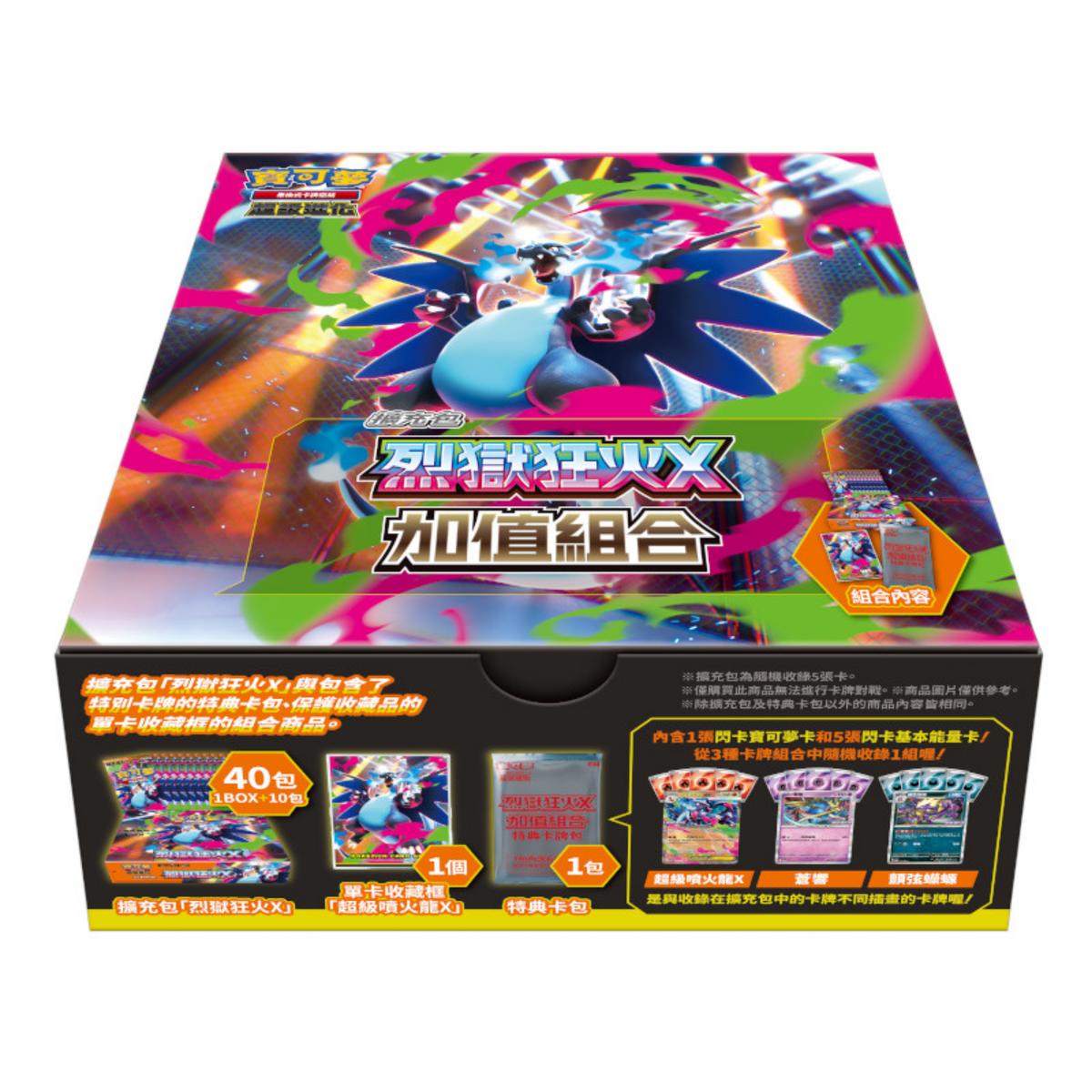 Pokemon TCG 寶可夢集換式卡牌游戲 超級進化 “烈狱狂火x” 加值组合 [M2-40P] (Traditional Chinese)-The Pokémon Company International-Ace Cards & Collectibles