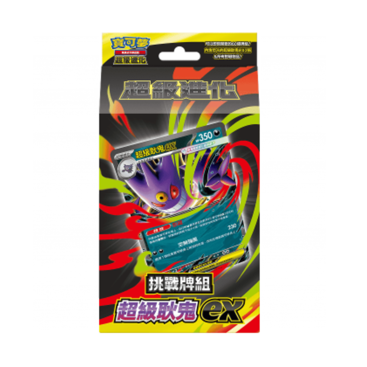 Pokemon TCG 寶可夢集換式卡牌遊戲 超級進化 挑戰牌組 超級耿鬼ex / 超級蒂安希ex - MBG / MBD (Traditional Chinese)-超級耿鬼ex-The Pokémon Company International-Ace Cards & Collectibles