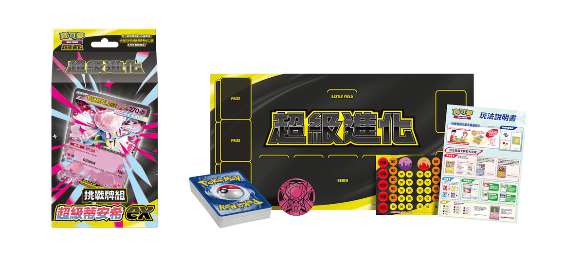 Pokemon TCG 寶可夢集換式卡牌遊戲 超級進化 挑戰牌組 超級耿鬼ex / 超級蒂安希ex - MBG / MBD (Traditional Chinese)-超級耿鬼ex-The Pokémon Company International-Ace Cards & Collectibles