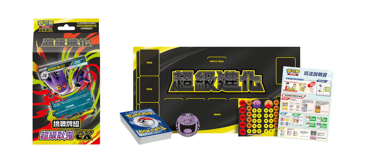 Pokemon TCG 寶可夢集換式卡牌遊戲 超級進化 挑戰牌組 超級耿鬼ex / 超級蒂安希ex - MBG / MBD (Traditional Chinese)-超級耿鬼ex-The Pokémon Company International-Ace Cards & Collectibles
