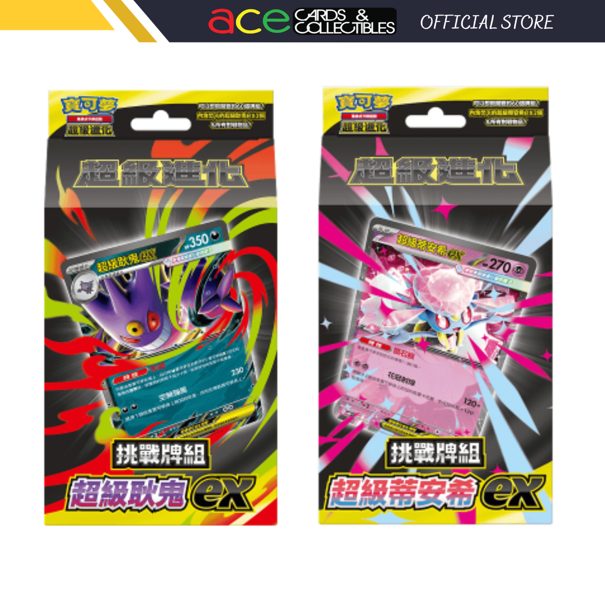 Pokemon TCG 寶可夢集換式卡牌遊戲 超級進化 挑戰牌組 超級耿鬼ex / 超級蒂安希ex - MBG / MBD (Traditional Chinese)-超級耿鬼ex-The Pokémon Company International-Ace Cards & Collectibles