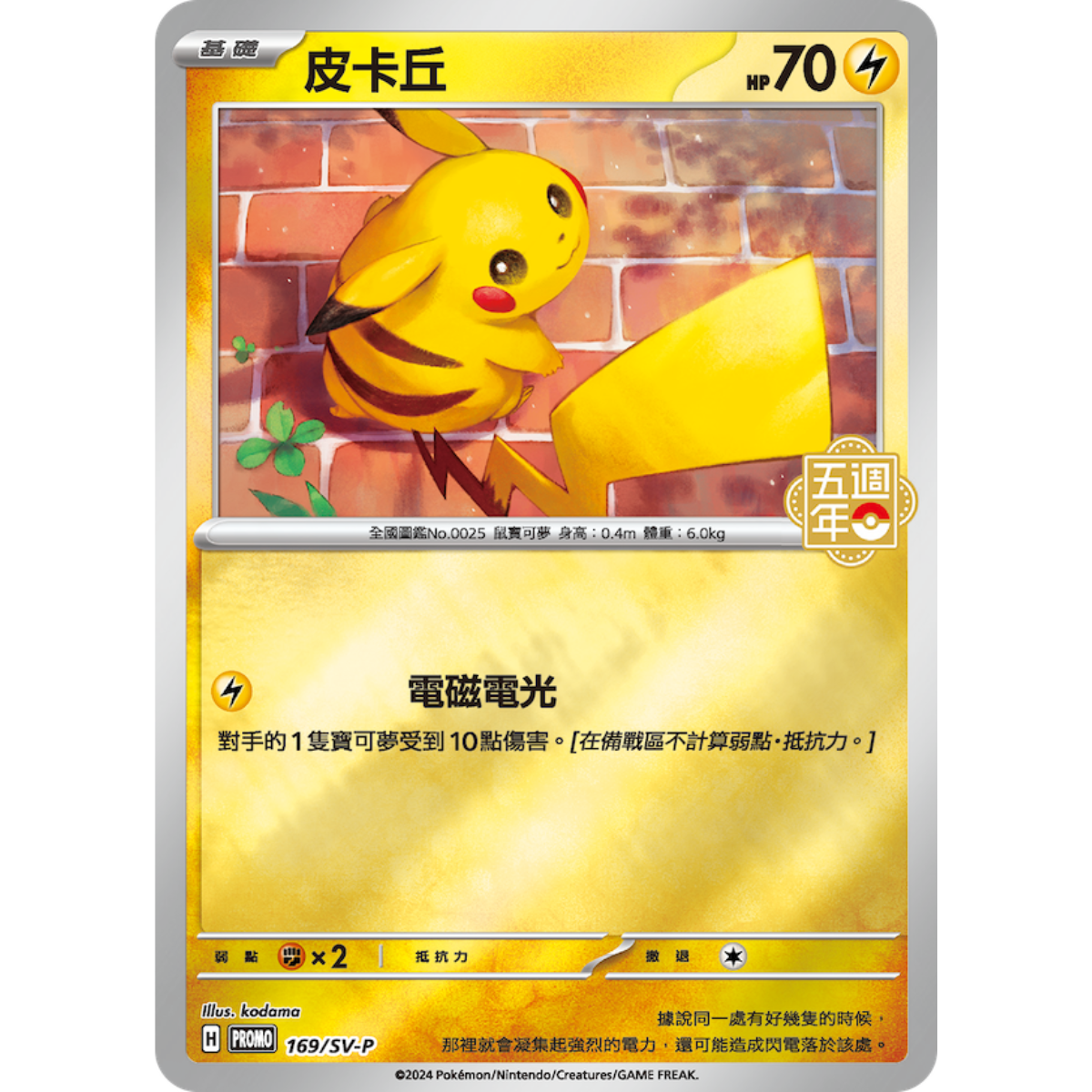 Pokemon TCG 寶可夢集換式卡牌遊戲 繁體中文版五週年紀念 手提收納箱組合-The Pokémon Company International-Ace Cards &amp; Collectibles