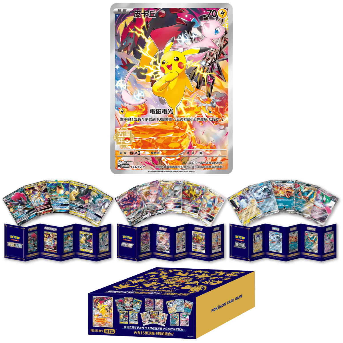 Pokemon TCG 寶可夢集換式卡牌遊戲繁體中文五週年紀念 頂級卡組-The Pokémon Company International-Ace Cards &amp; Collectibles