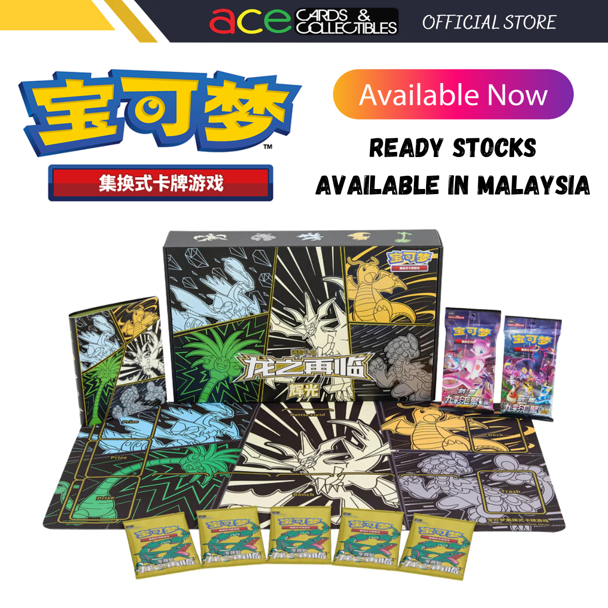 Pokemon TCG 宝可梦集换式卡牌游戏 龙之再临进阶礼盒 辉光 (Simplified Chinese)-The Pokémon Company International-Ace Cards & Collectibles