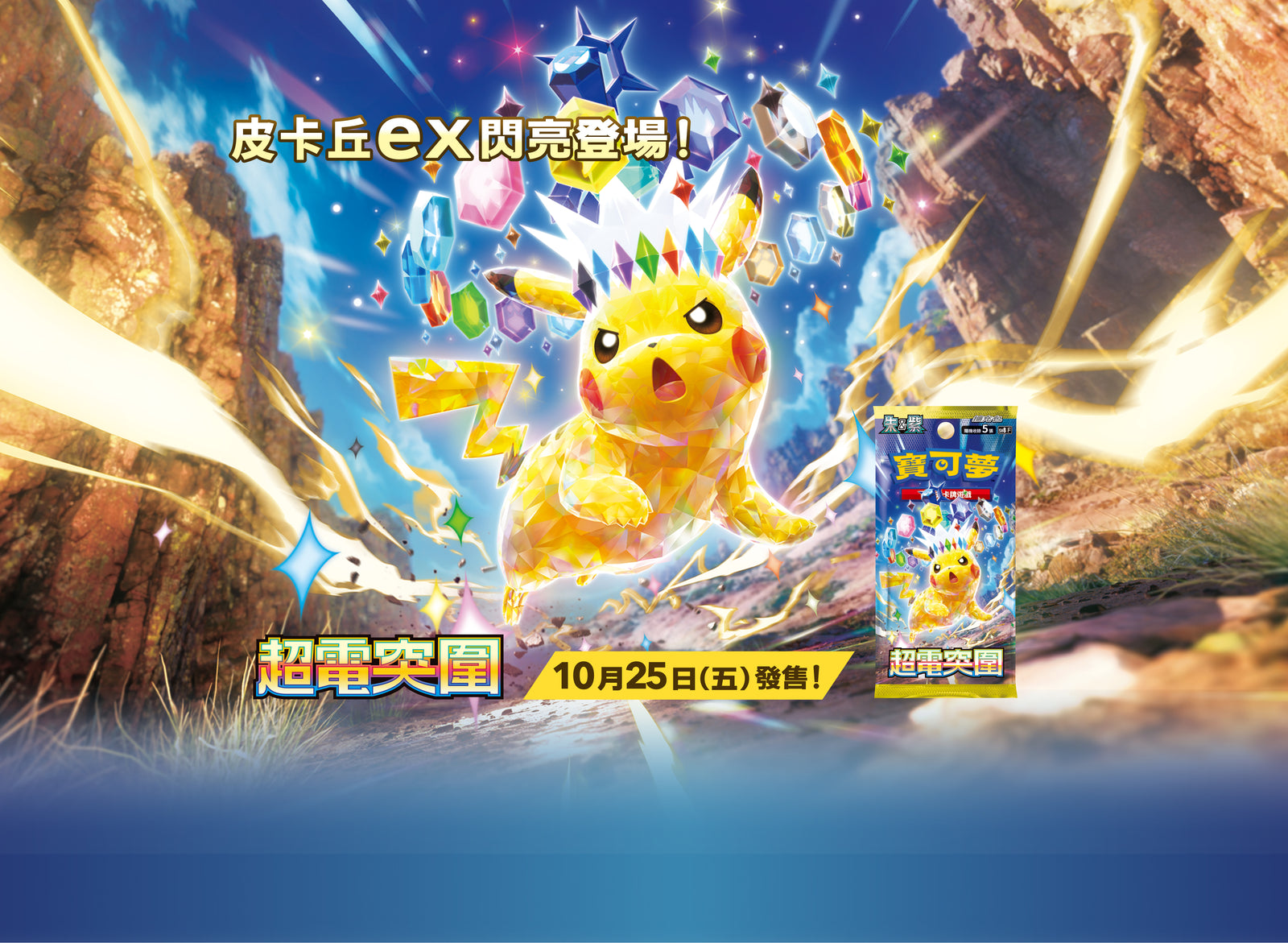 Pokemon TCG 寶可夢集換式卡牌遊戲 朱&紫 超電突圍 收藏家組合-The Pokémon Company International-Ace Cards & Collectibles