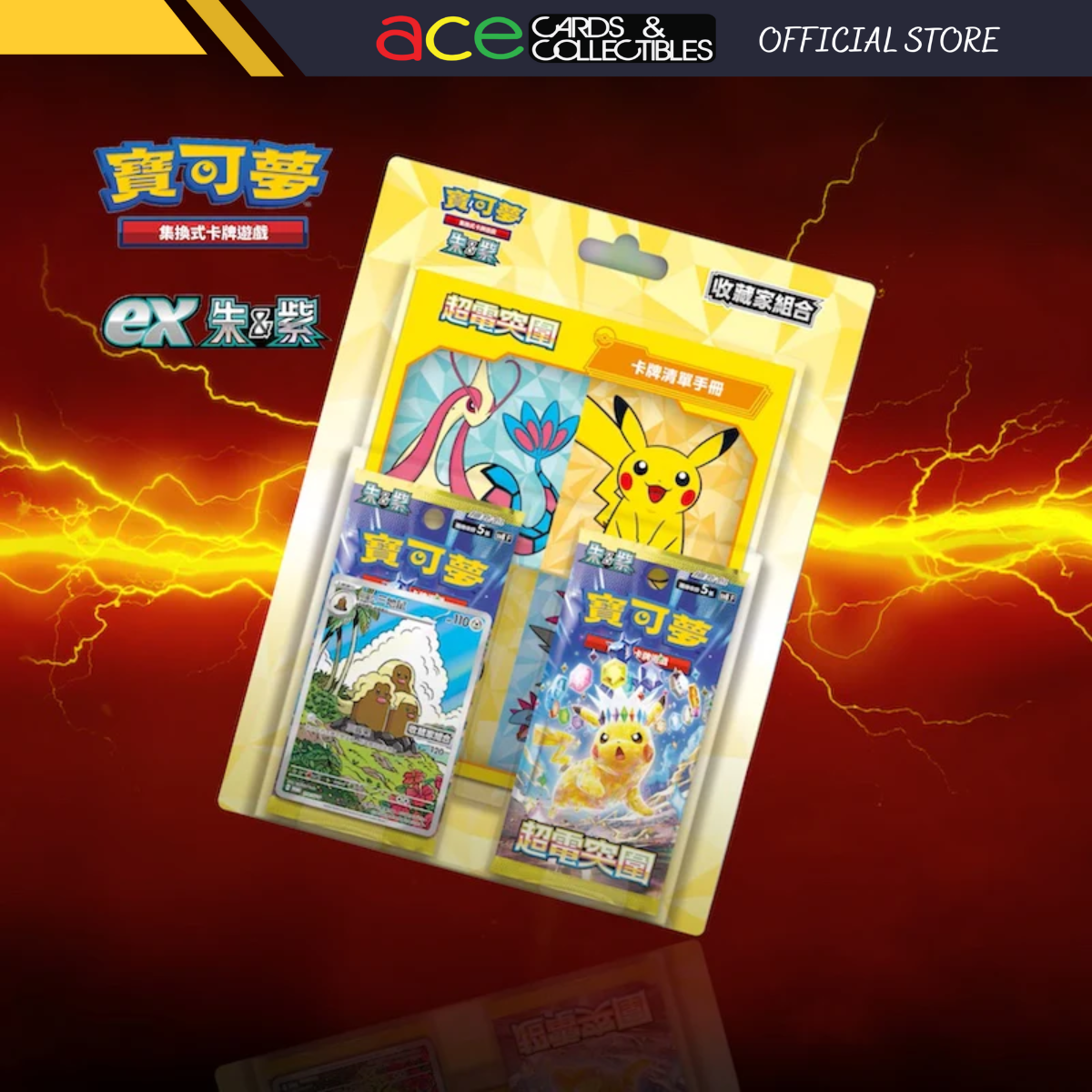 Pokemon TCG 寶可夢集換式卡牌遊戲 朱&amp;紫 超電突圍 收藏家組合-The Pokémon Company International-Ace Cards &amp; Collectibles