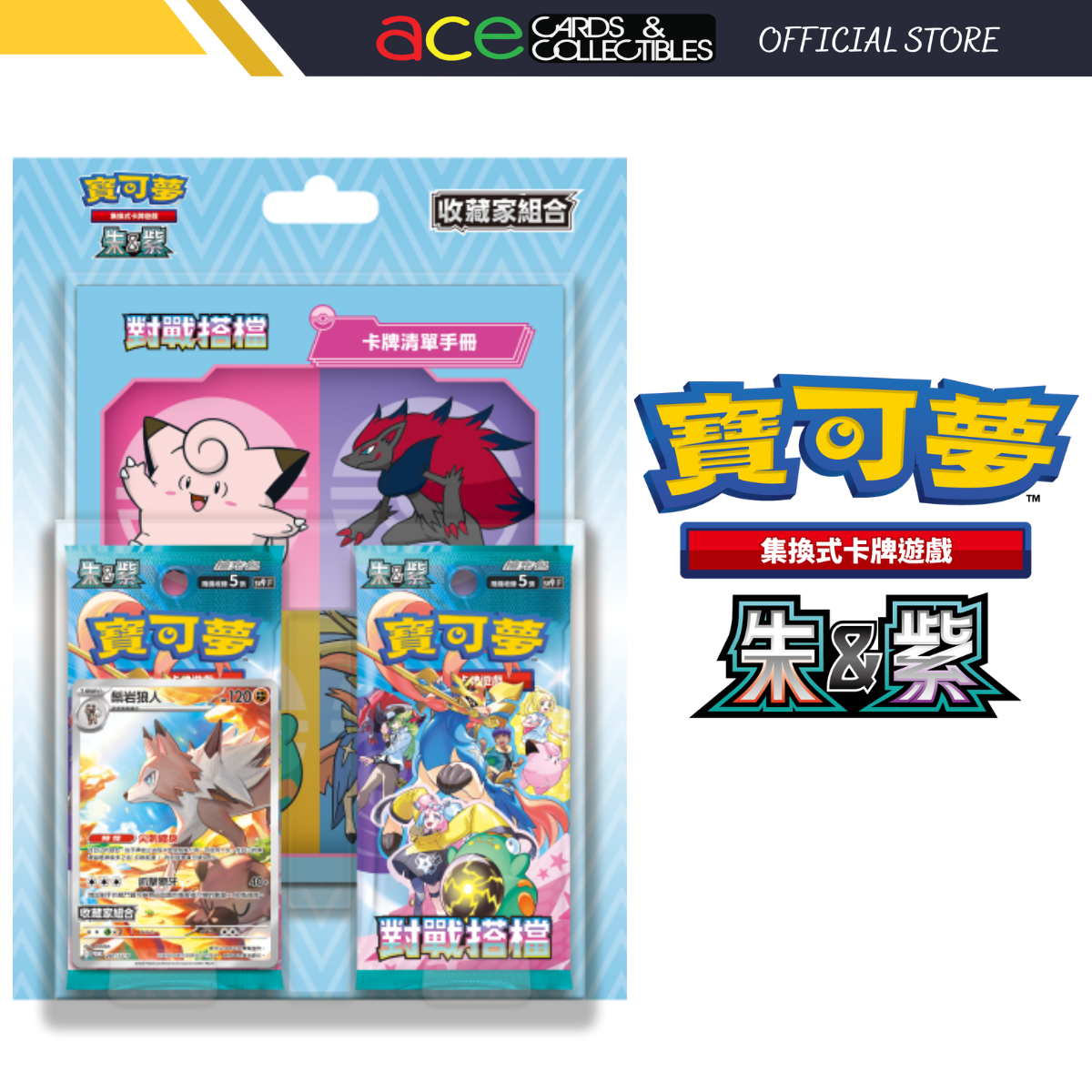 Pokemon TCG 寶可夢集換式卡牌游戲 朱&紫 對戰搭檔 收藏家組合 (Chinese)-The Pokémon Company International-Ace Cards & Collectibles