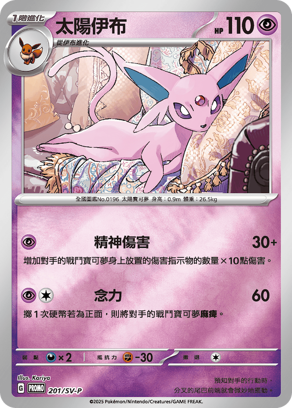 Pokemon TCG 寶可夢集換式卡牌遊戲 朱&紫 歡天喜地組合 太陽伊布&月亮伊布&仙子伊布 SV8a-PT (Chinese)-The Pokémon Company International-Ace Cards & Collectibles