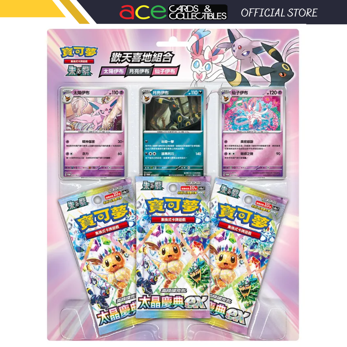 Pokemon TCG 寶可夢集換式卡牌遊戲 朱&紫 歡天喜地組合 太陽伊布&月亮伊布&仙子伊布 SV8a-PT (Chinese)-The Pokémon Company International-Ace Cards & Collectibles