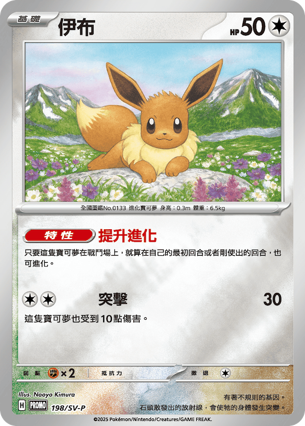 Pokemon TCG 寶可夢集換式卡牌遊戲 朱&紫 歡天喜地組合 伊布&葉伊布&冰伊布 SV8a-PY (Chinese)-The Pokémon Company International-Ace Cards & Collectibles