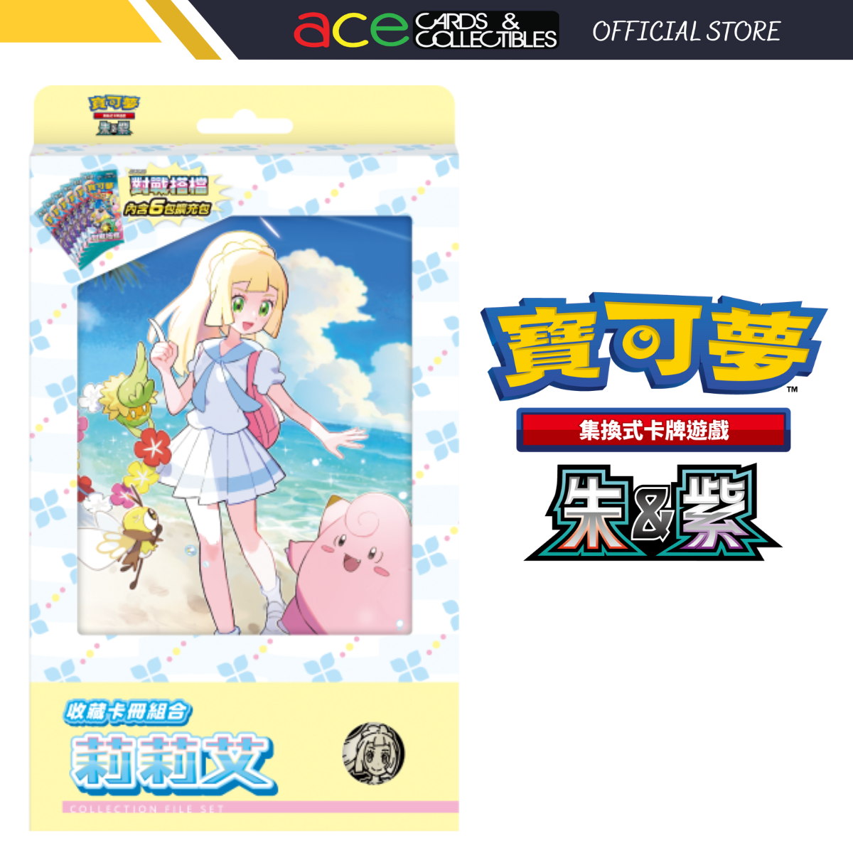 Pokemon TCG 寶可夢集換式卡牌游戲 朱&紫 收藏卡冊組合 莉莉艾 (Chinese)-The Pokémon Company International-Ace Cards & Collectibles