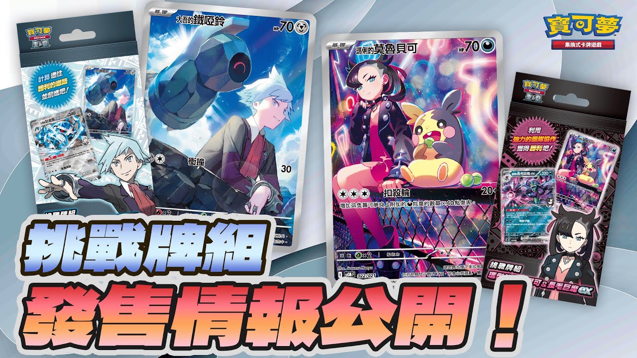 Pokemon TCG 寶可夢集換式卡牌遊戲 朱&紫 挑戰牌組 瑪俐的莫魯貝可&長毛巨魔ex / 大吾的鐵啞鈴&巨金怪ex - SVOM / SVOD (Traditional Chinese)-瑪俐-The Pokémon Company International-Ace Cards & Collectibles
